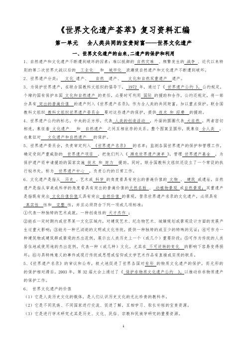 部编人教版高中历史世界文化遗产知识梳理(教师版)