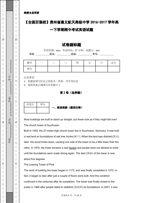 【全国百强校】贵州省遵义航天高级中学2016-2017学年高一下学期期中考试英语试题