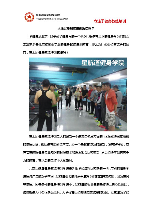 太原健身教练培训靠谱吗