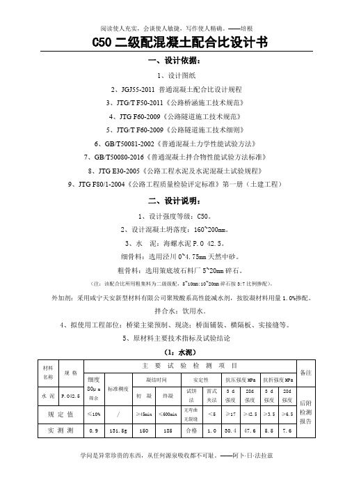 C50混凝土配合比