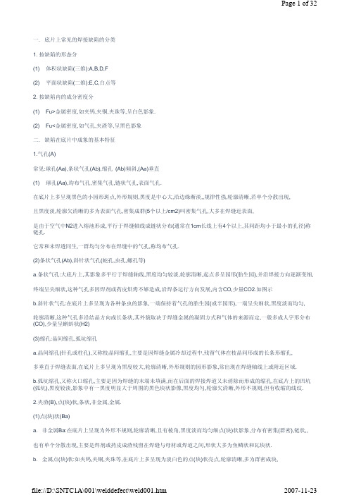 RT缺陷及如何评片
