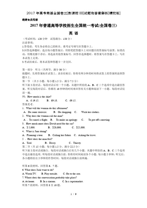 2017年高考英语全国卷三[新课标III]试题和答案解析[精校版]