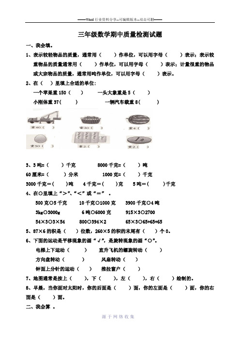 青岛版小学三年级数学上册期中试题