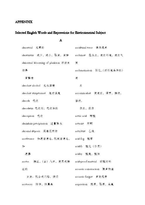 环境工程专业英语词汇表