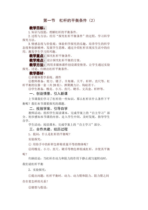 沪科版-物理-八年级教案-第十章第一节杠杆的平衡条件(2)