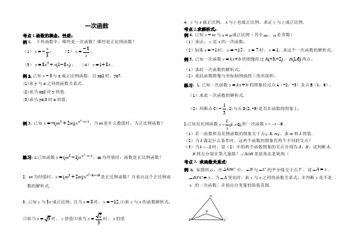一次函数分节练习