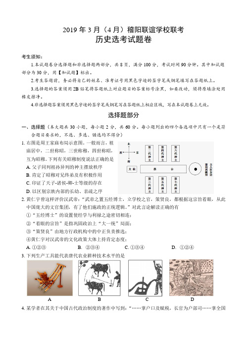 浙江省稽阳联谊学校2019届高三下学期3月联考历史试卷(含答案)