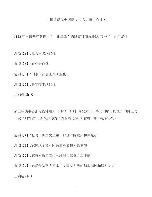 奥鹏作业中国近现代史纲要()形考作业3