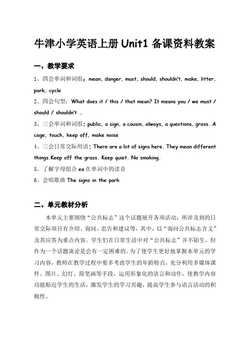 六年级英语上册unit1备课教案