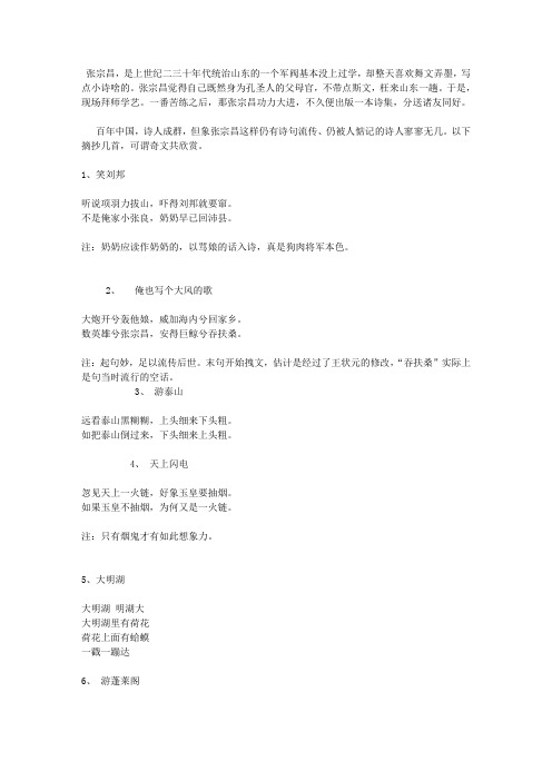 军阀张宗昌诗选,一等一的为人湿表啊