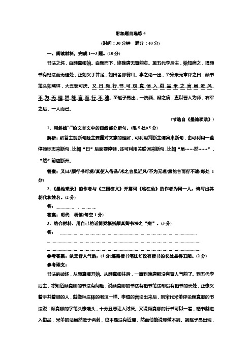 高考语文江苏专版三维二轮专题复习：附加题自选练4 Word版含解析.doc