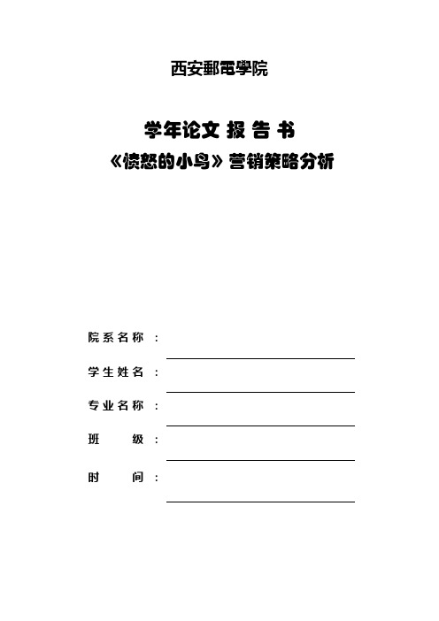 愤怒的小鸟营销策略