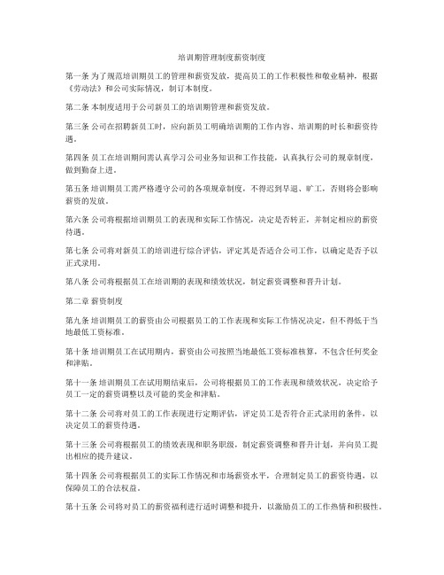 培训期管理制度薪资制度