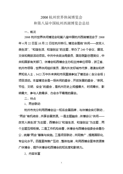 2006杭州世界休闲博览会介绍