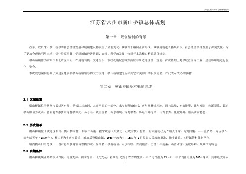 江苏省常州市横山桥镇总体规划