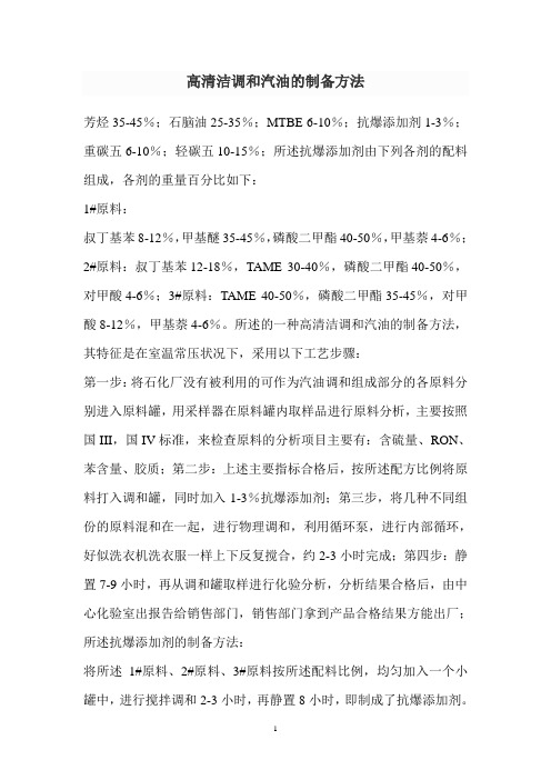 高清洁调和汽油的制备方法