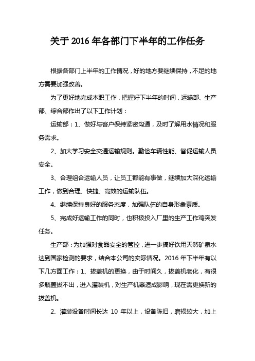2016年下半年工作
