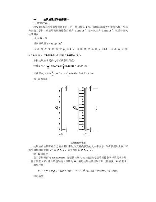 抗风柱设计和支撑设计
