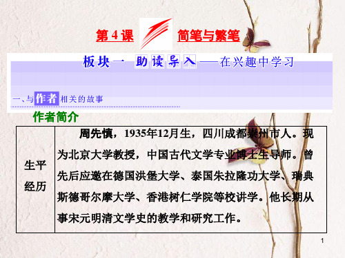 高中语文 第一专题 第4课 简笔与繁笔课件 苏教版必修3.pptx