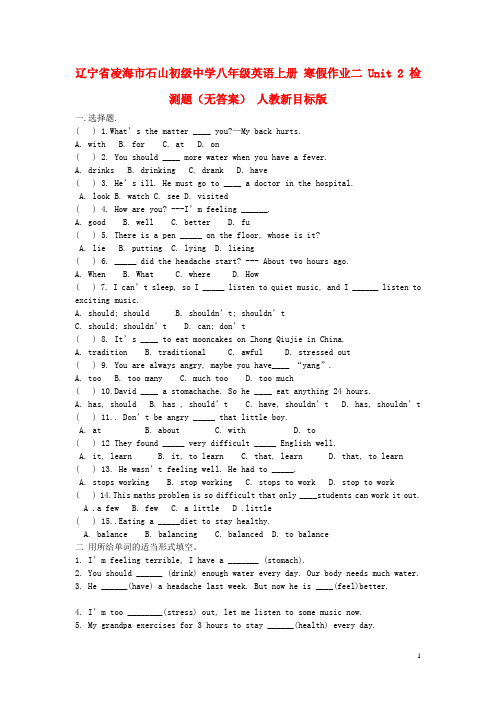 八年级寒假作业二： Unit 2 检测题(无答案) 人教新目标版