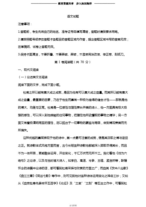【高三语文】四川省广安市邻水县邻水实验学校2020-2021学年高三上学期入学考试语文试题(解析版)