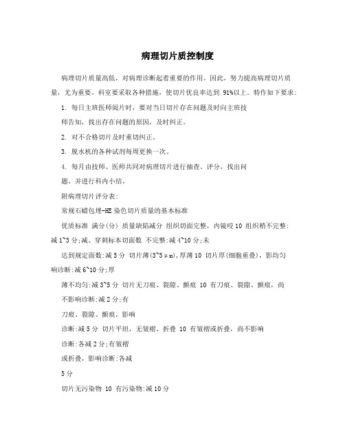 病理切片质控制度