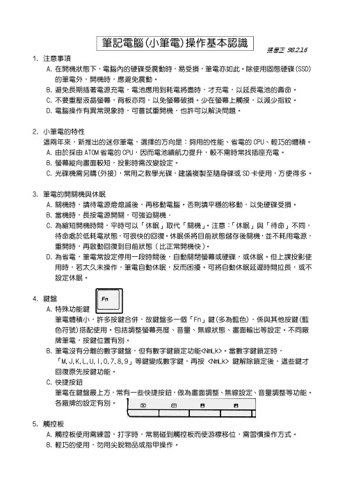 笔记电脑(小笔电)操作基本认