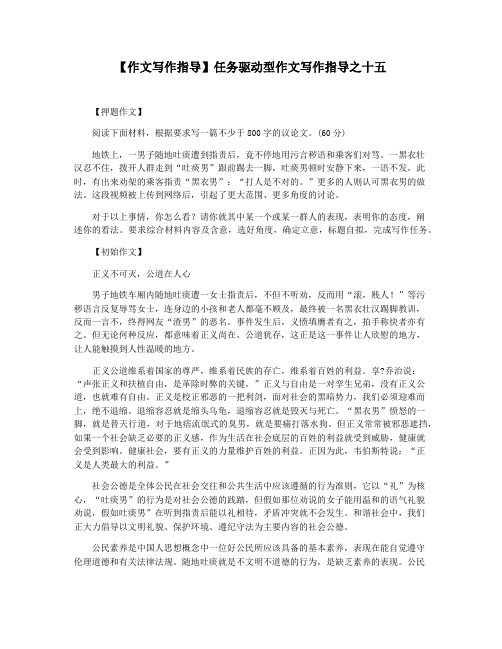 【作文写作指导】任务驱动型作文写作指导之十五