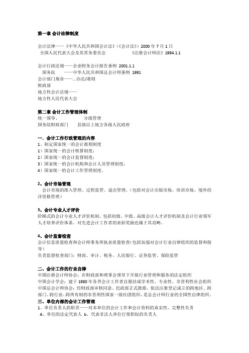 会计上岗证-会计财经法规总结