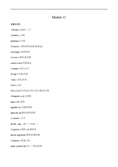 Module 12 外研版英语九年级上册知识点背诵