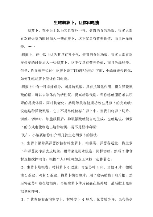 生吃胡萝卜,让你闪电瘦