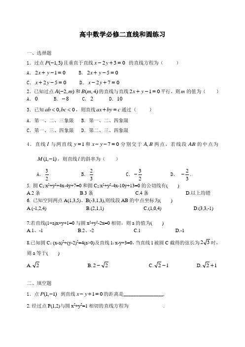 高中数学必修二直线和圆练习含答案