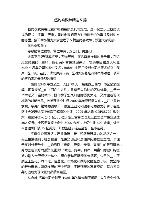 签约会致辞精选5篇