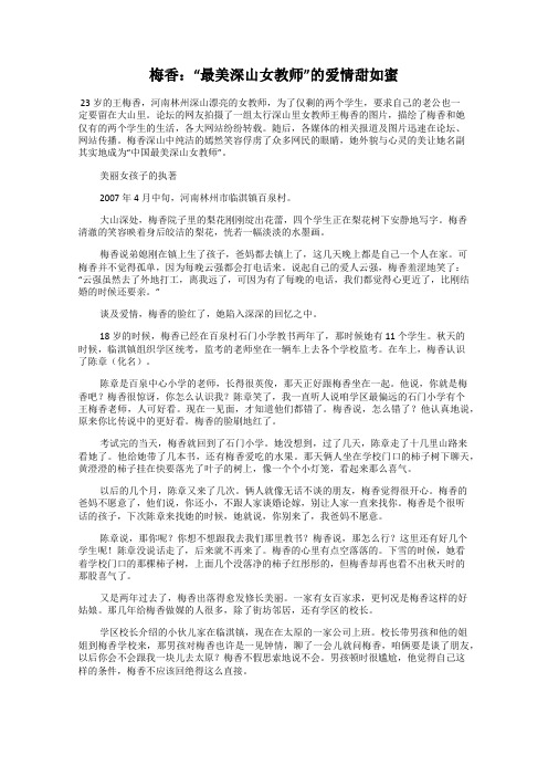 梅香：“最美深山女教师”的爱情甜如蜜