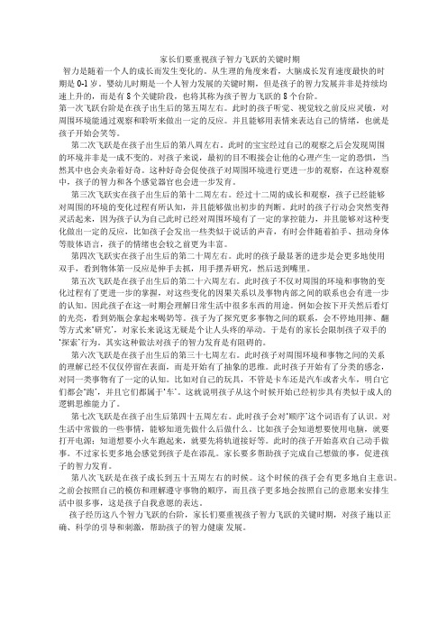 家长们要重视孩子智力飞跃的关键时期