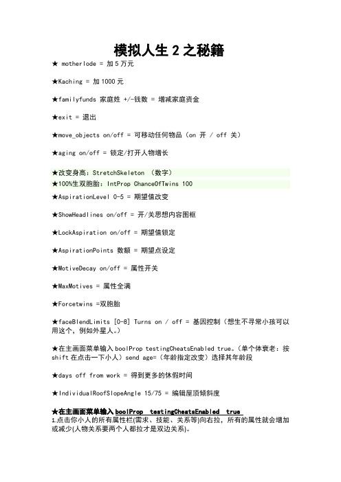 模拟人生2之秘籍