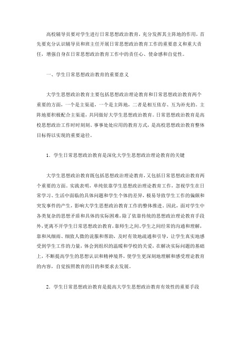辅导员如何开展学生思想教育