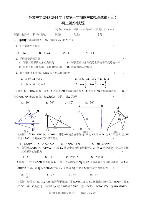苏科版初二数学上学期期中模拟3