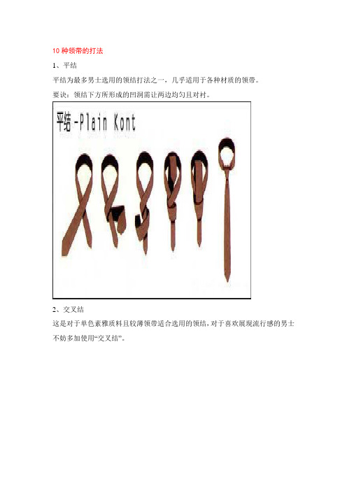 10种领带的打法