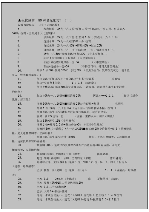 钓饵鱼饵商品饵配方大全讲解