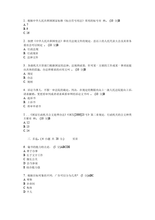 【免费下载】公文写作作业一至四