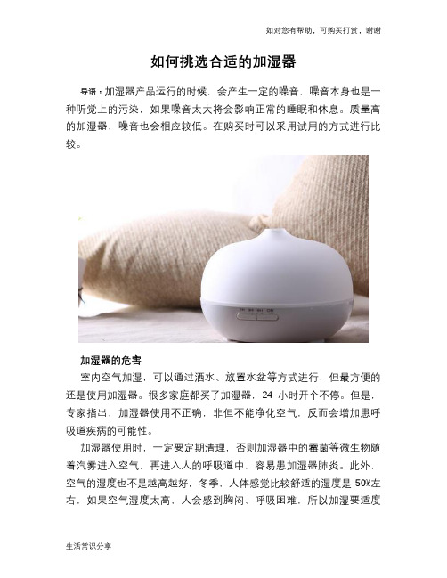 如何挑选合适的加湿器