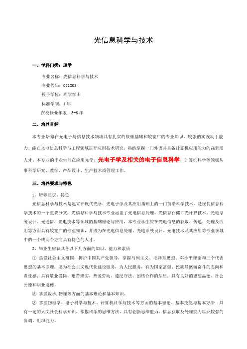 三峡大学光信息科学与技术培养方案