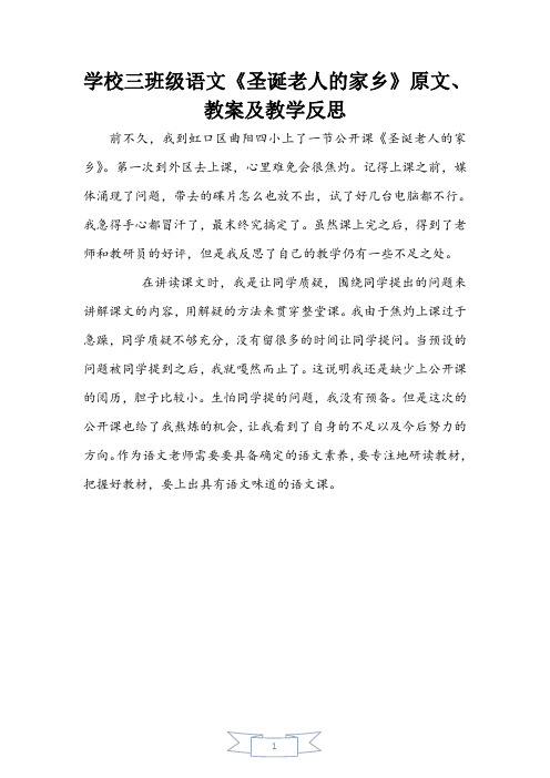 小学三年级语文《圣诞老人的故乡》原文、教案及教学反思