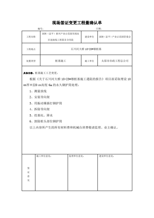 现场签证变更工程量确认单