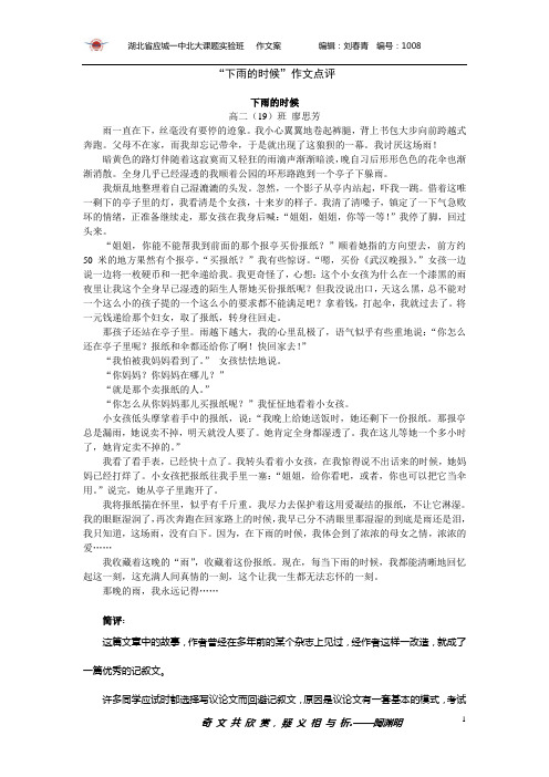 以“下雨的时候”为题的作文范文及点评
