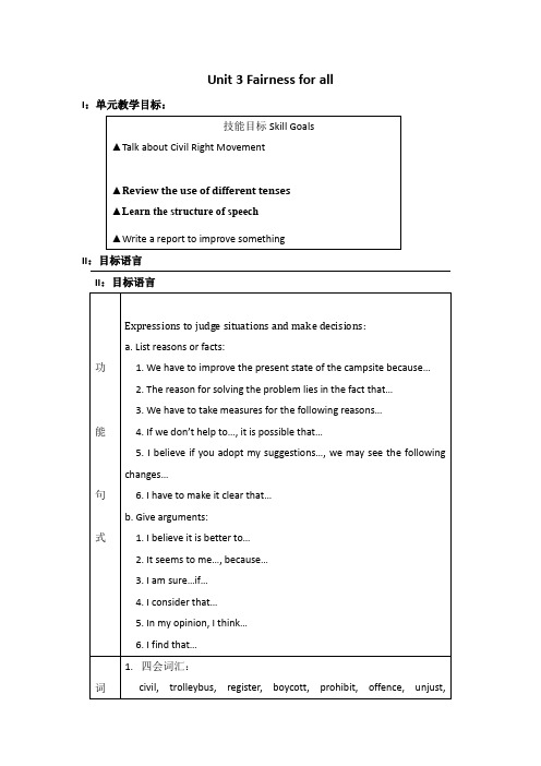 【英语周报】人教版选修十Unit备课资料：教案单元整体规划_1