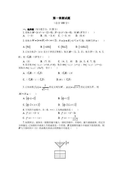 集合与函数单元测试题(附答案)