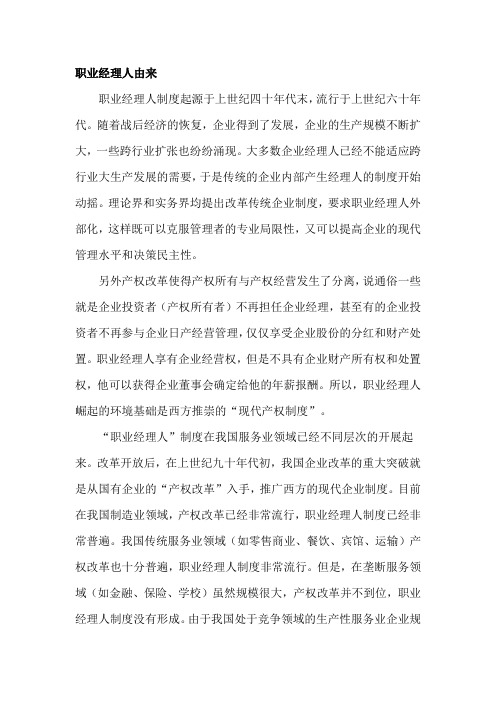 职业经理人由来