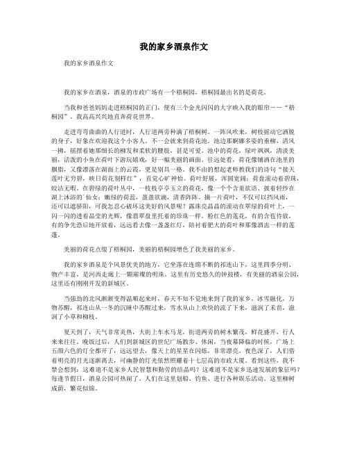 我的家乡酒泉作文